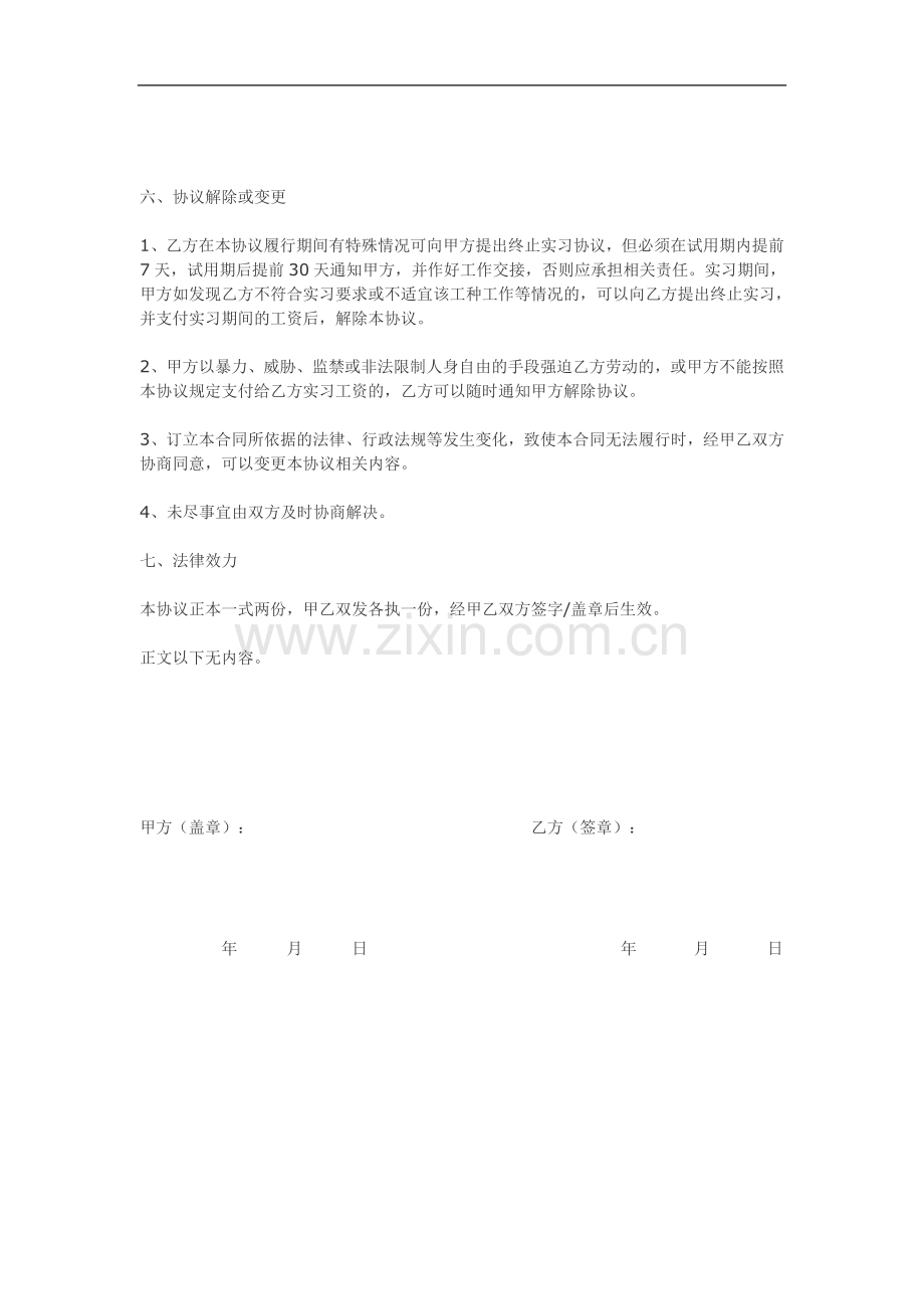 文娱公司实习协议(确定版).docx_第2页