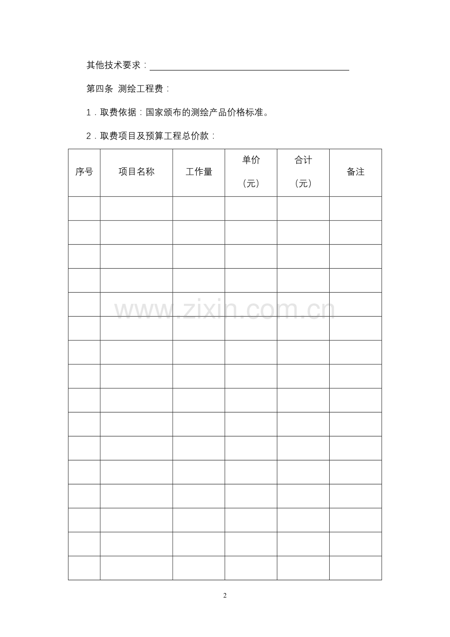 测绘合同2模版.docx_第2页
