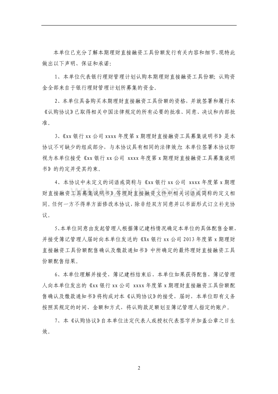 银行××公司××年度第×期理财直接融资工具份额认购协议.doc_第2页