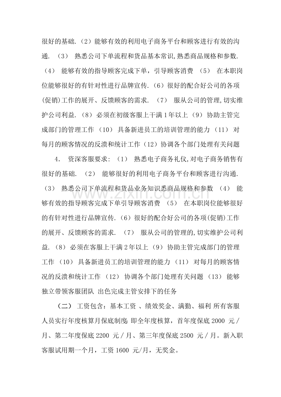 客服考核及工资考核标准.doc_第2页