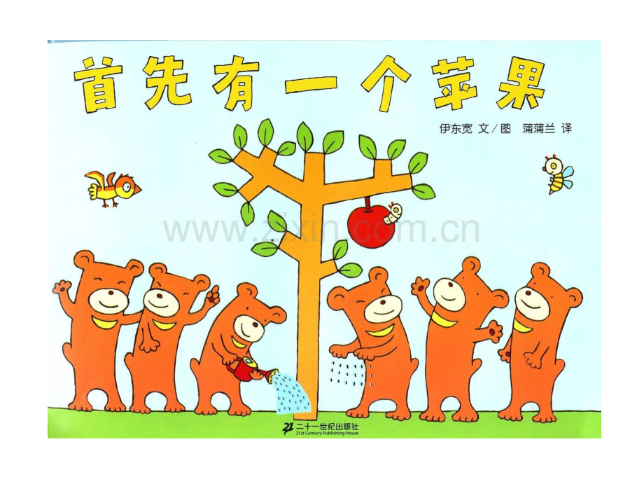 绘本故事首先有一个苹果一年级上.pptx_第2页