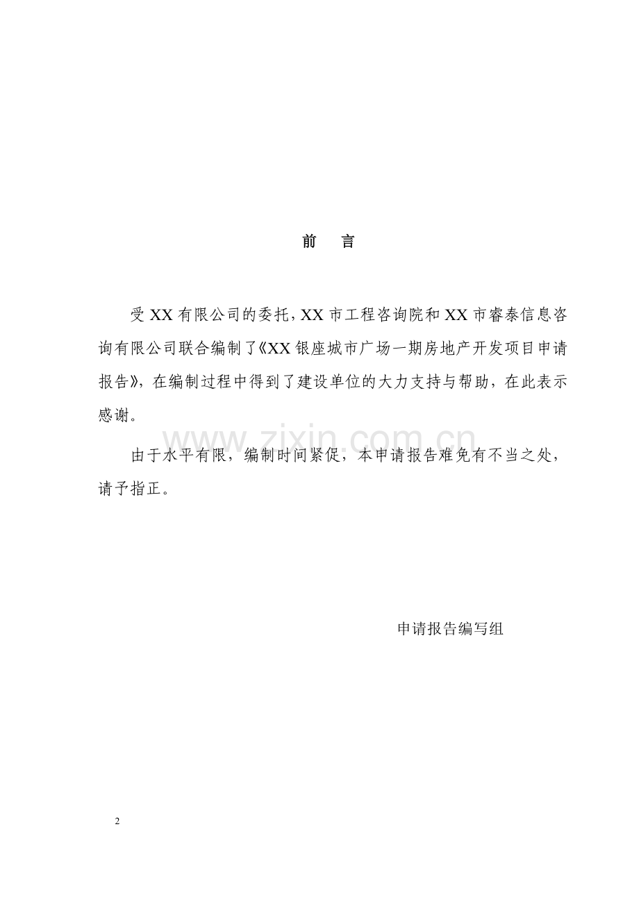 银座城市广场房地产开发申请报告.doc_第2页