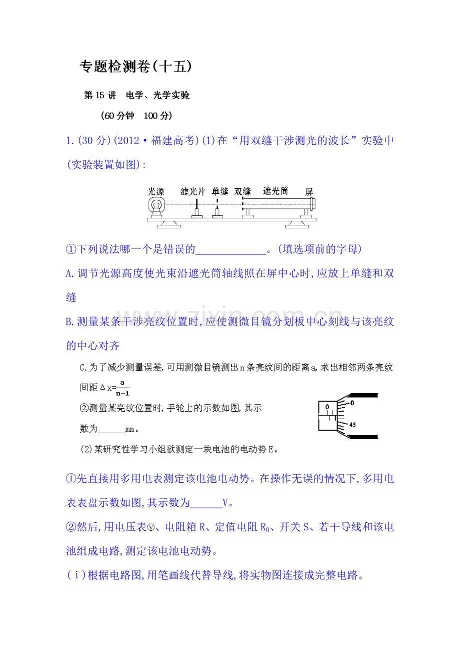 福建省高三物理二轮专题复习检测卷十五.doc_第1页