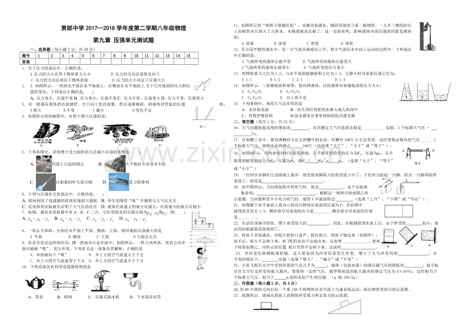 压强单元测试题.doc_第1页