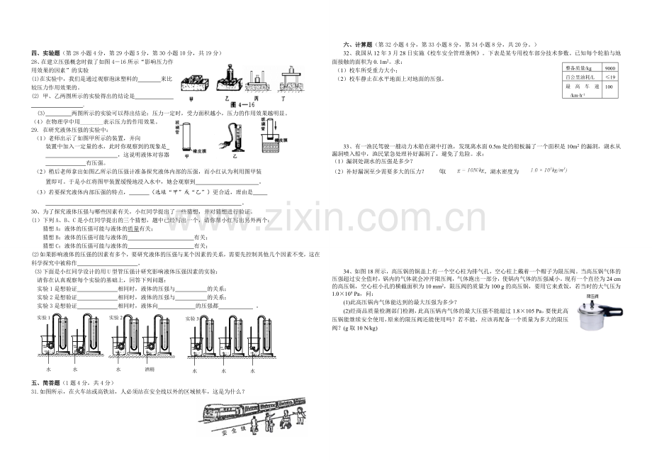 压强单元测试题.doc_第2页