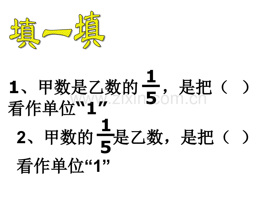 稍复杂的分数乘法应用题例3.pptx_第2页