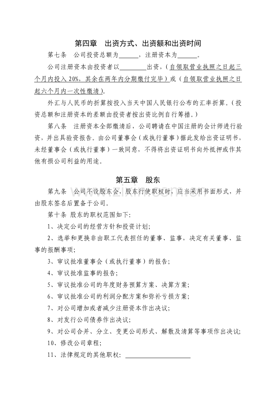 外资企业有限公司章程2.doc_第2页