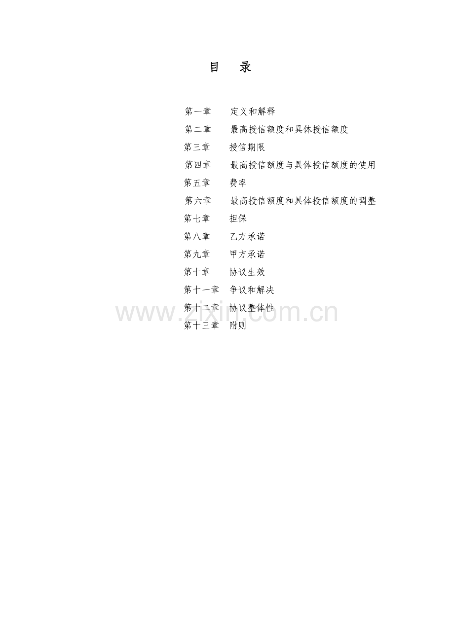 银行综合授信协议-智慧农业.doc_第2页