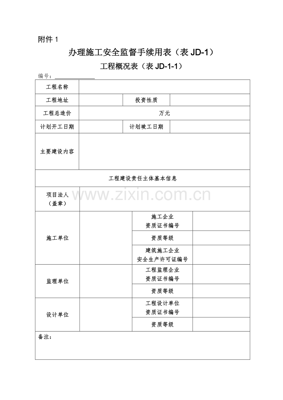 水利工程质量监督导则.doc_第1页