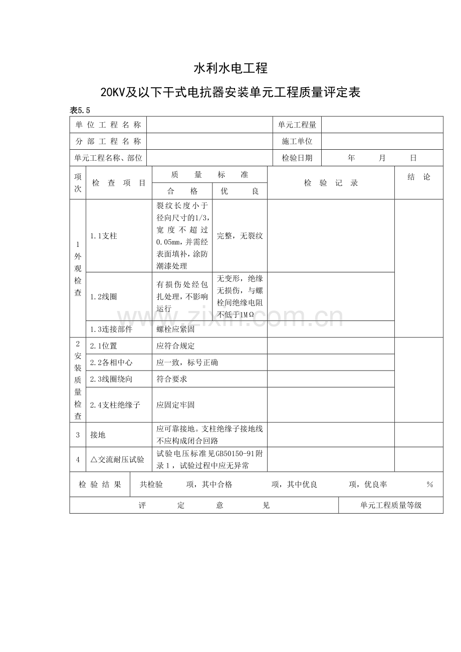 水利水电工程.doc_第1页