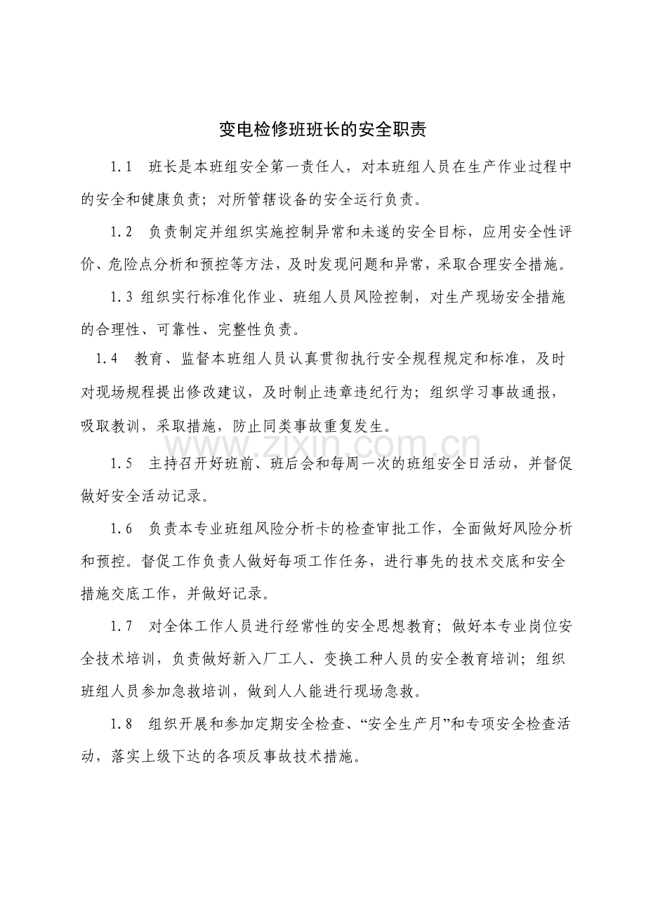 变电检修班岗位安全生产责任制.doc_第1页
