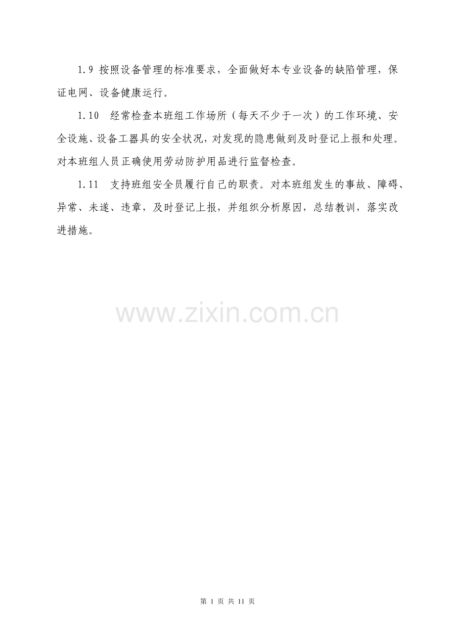 变电检修班岗位安全生产责任制.doc_第2页