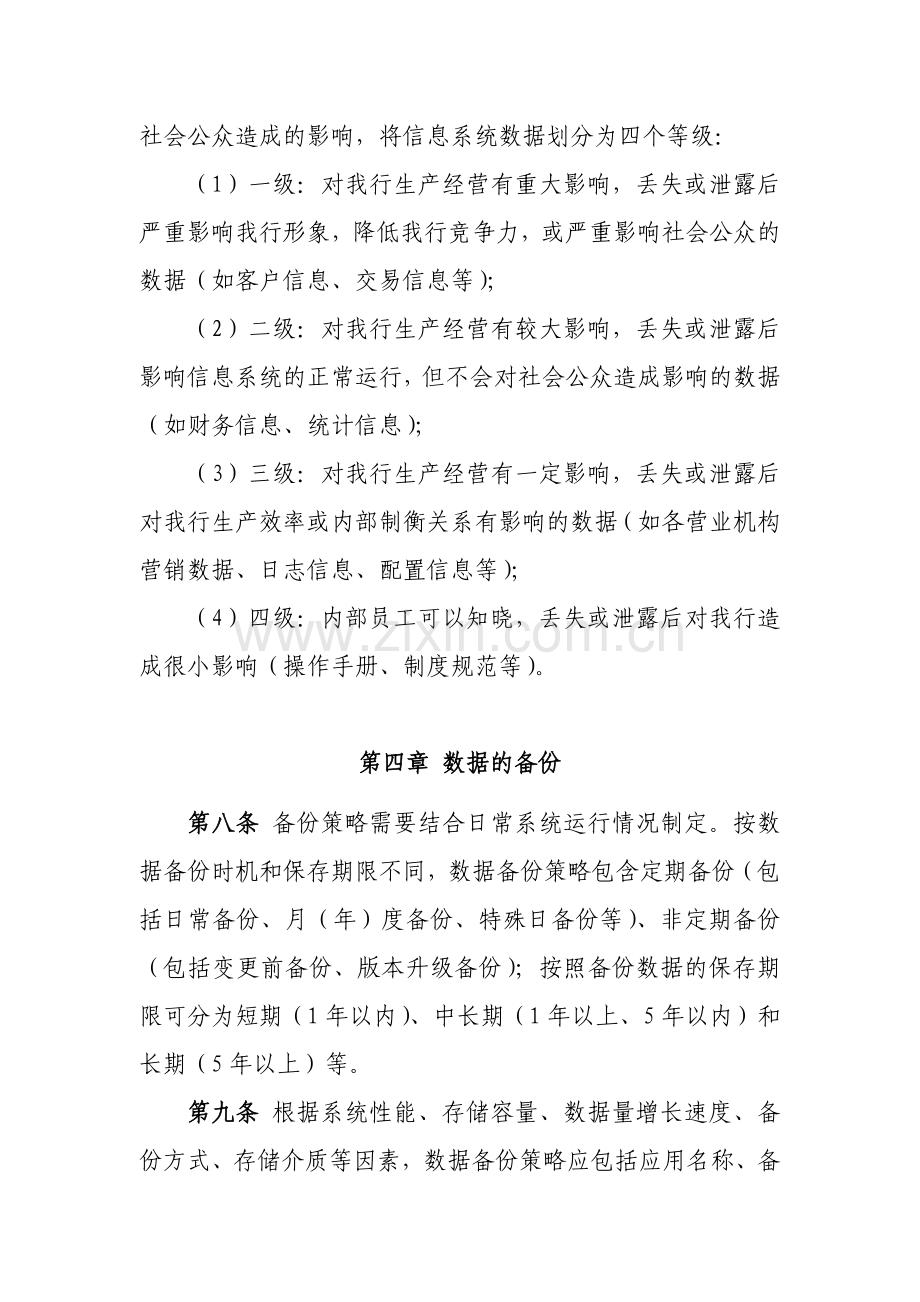 银行数据管理规定模版.docx_第2页