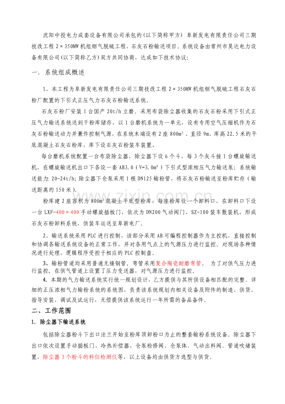 气力输送系统技术协议.doc_第2页