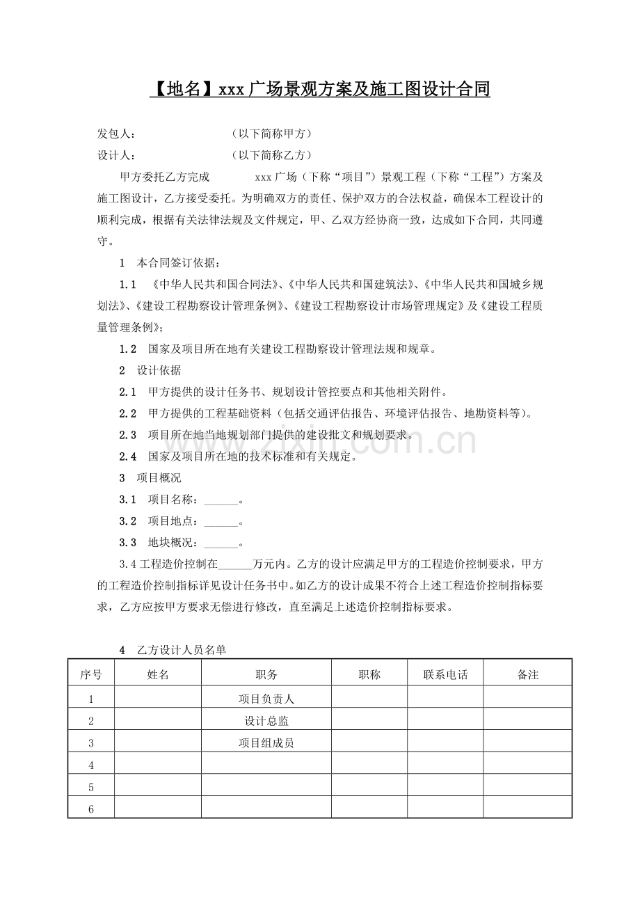 房地产广场景观方案及施工图设计合同模版.docx_第1页