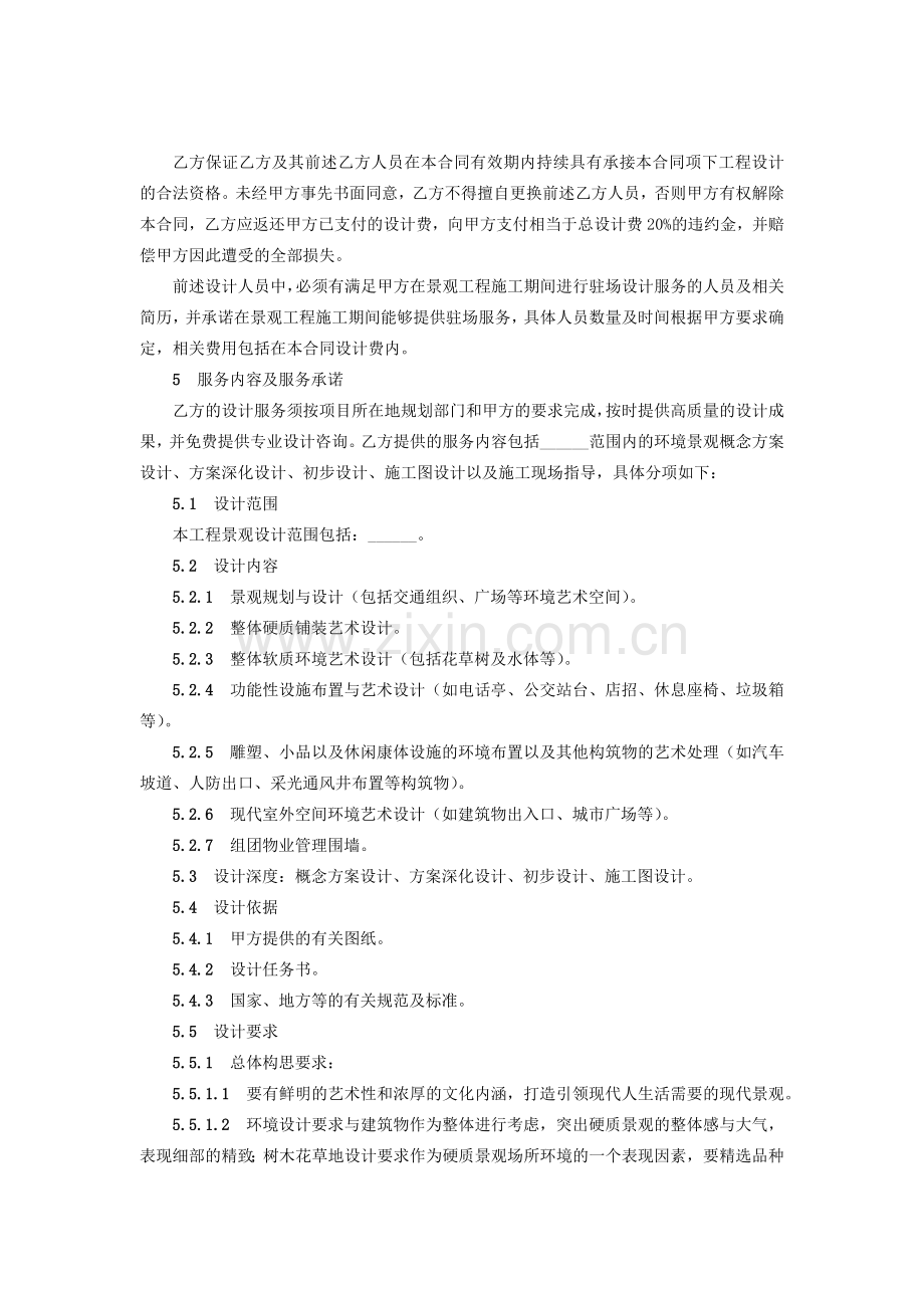 房地产广场景观方案及施工图设计合同模版.docx_第2页