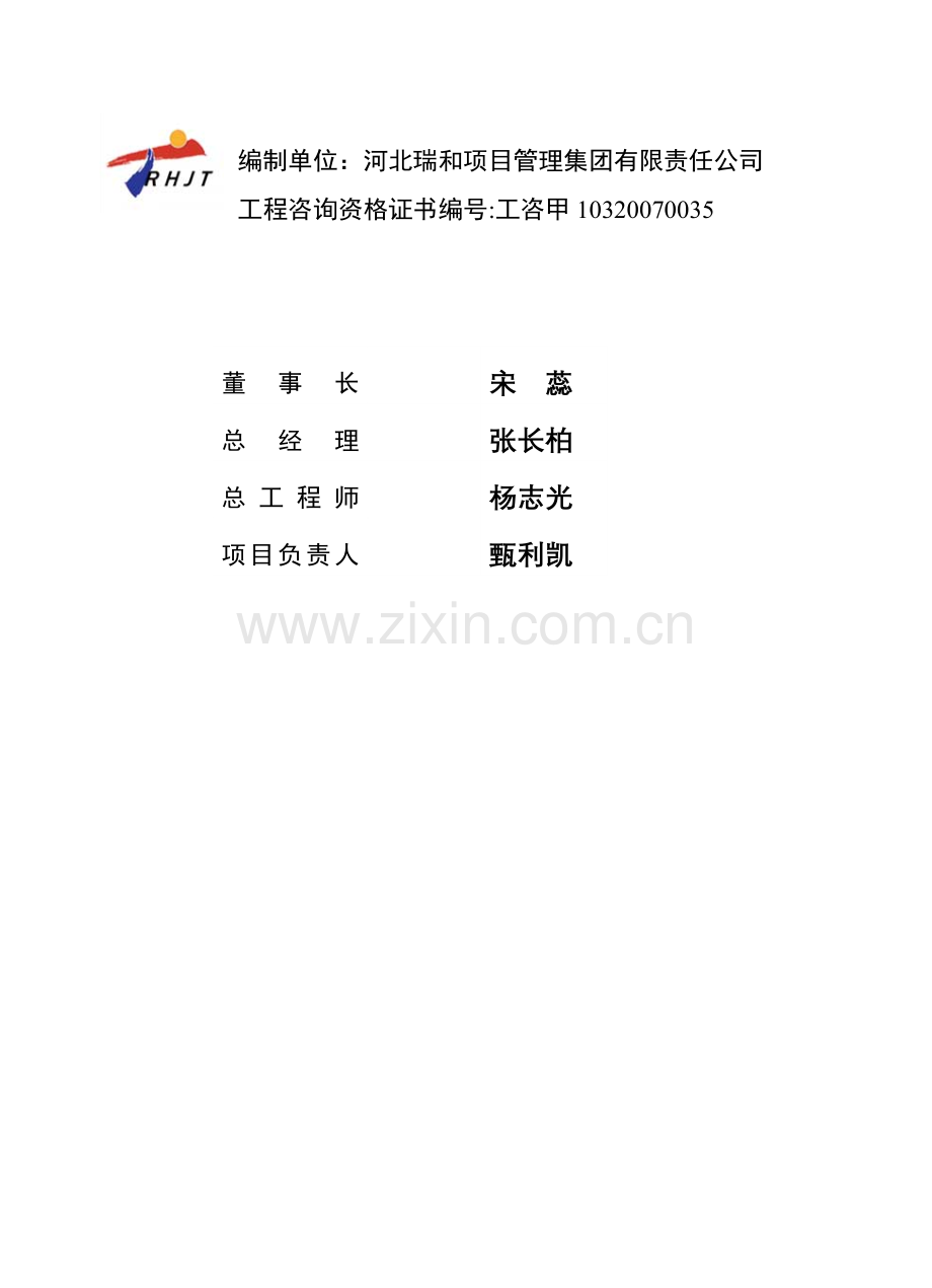 秦皇岛房地产开发项目建设投资可行性分析报告.doc_第2页