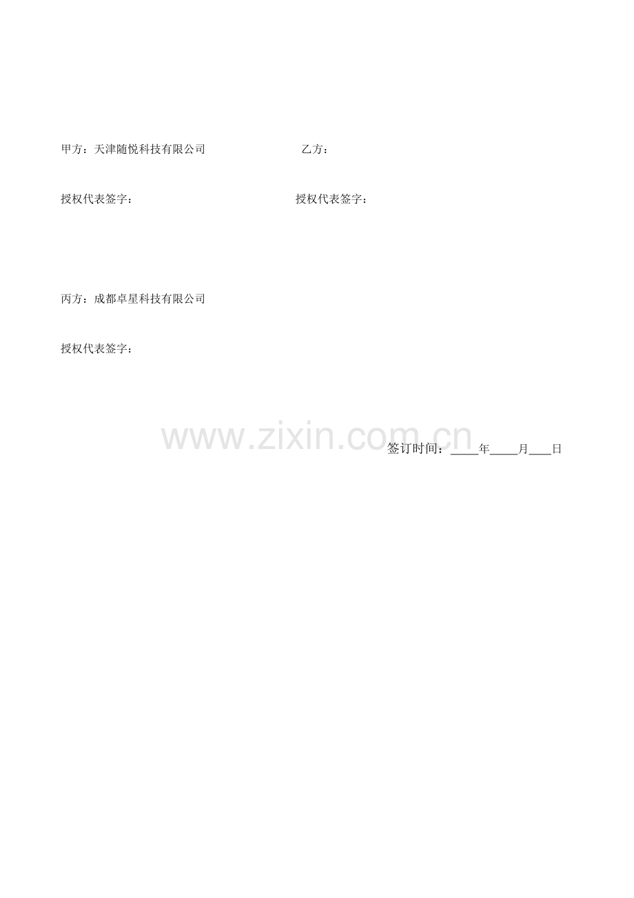 合同权利义务转让协议.doc_第2页