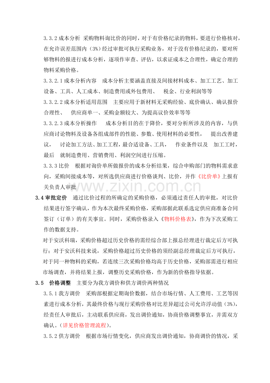 物料价格管理.doc_第2页