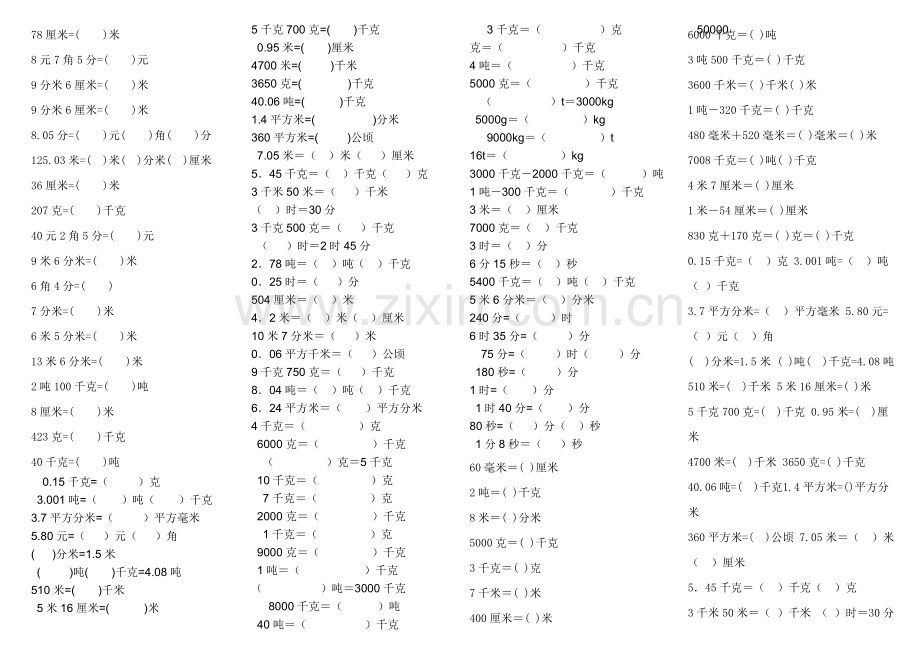 四年级数学单位换算单元测试题.doc_第1页