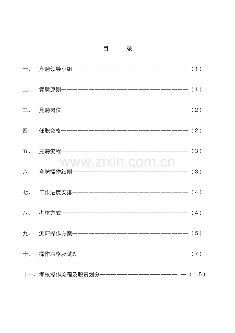 岗位竞聘方案.doc_第2页