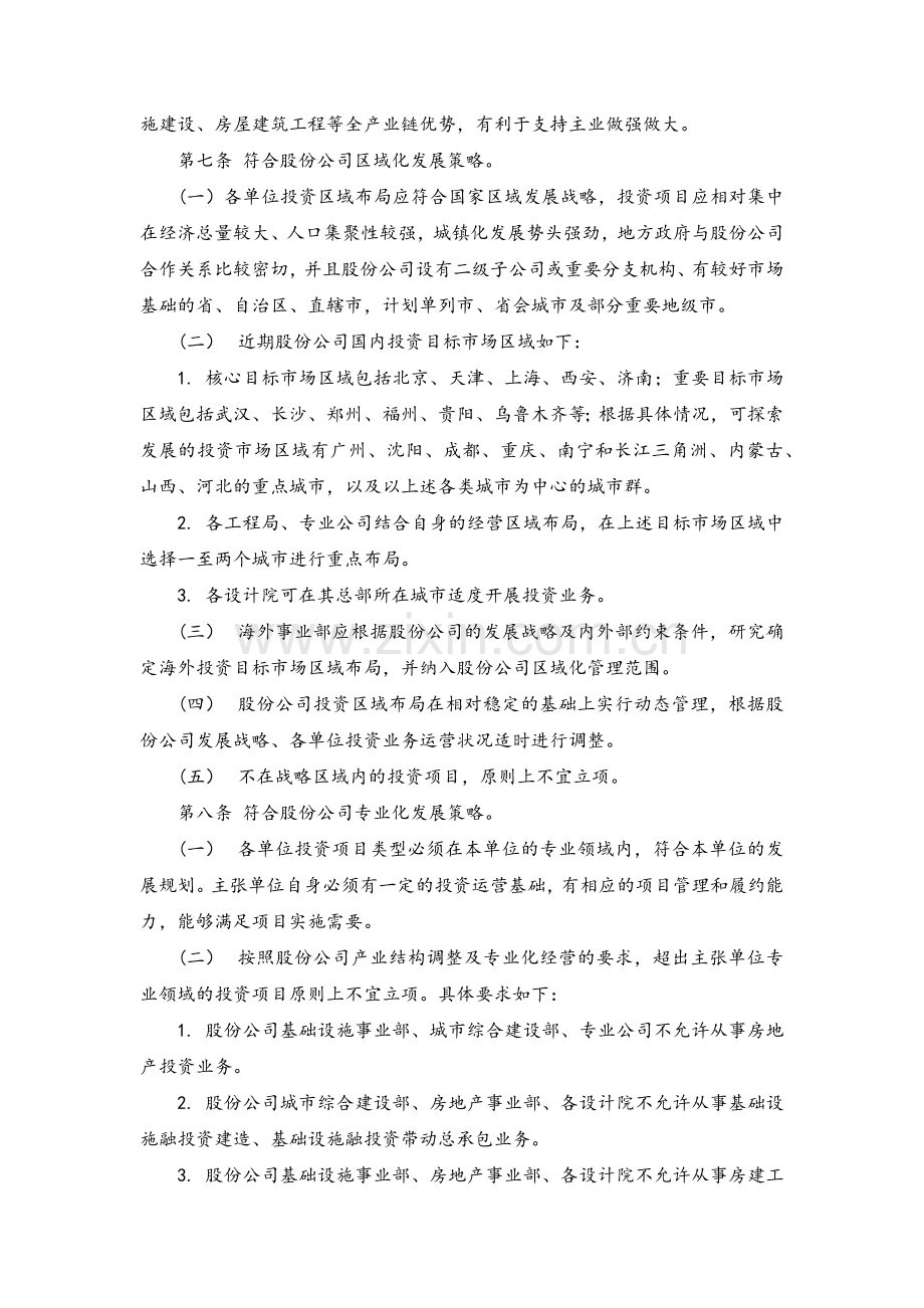 大型集团公司投资项目立项管理办法模版.docx_第2页