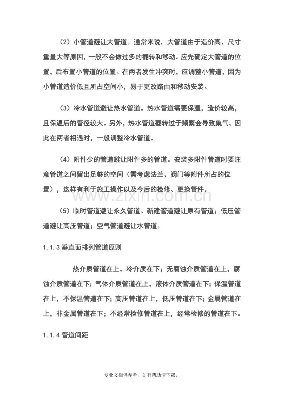 管线综合布置原则.doc_第2页