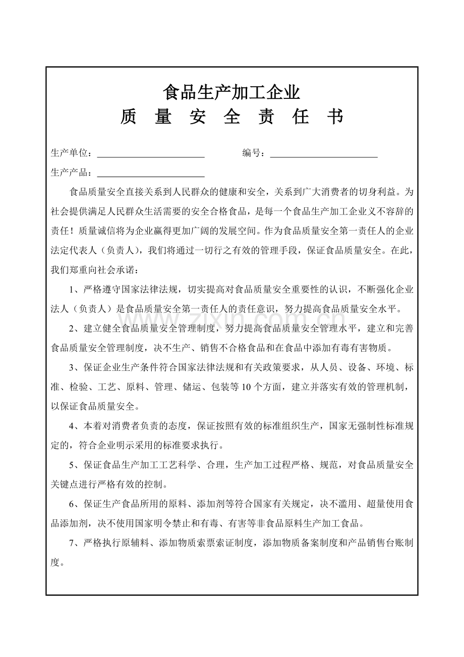 食品生产加工小作坊质量安全--承诺书.doc_第2页