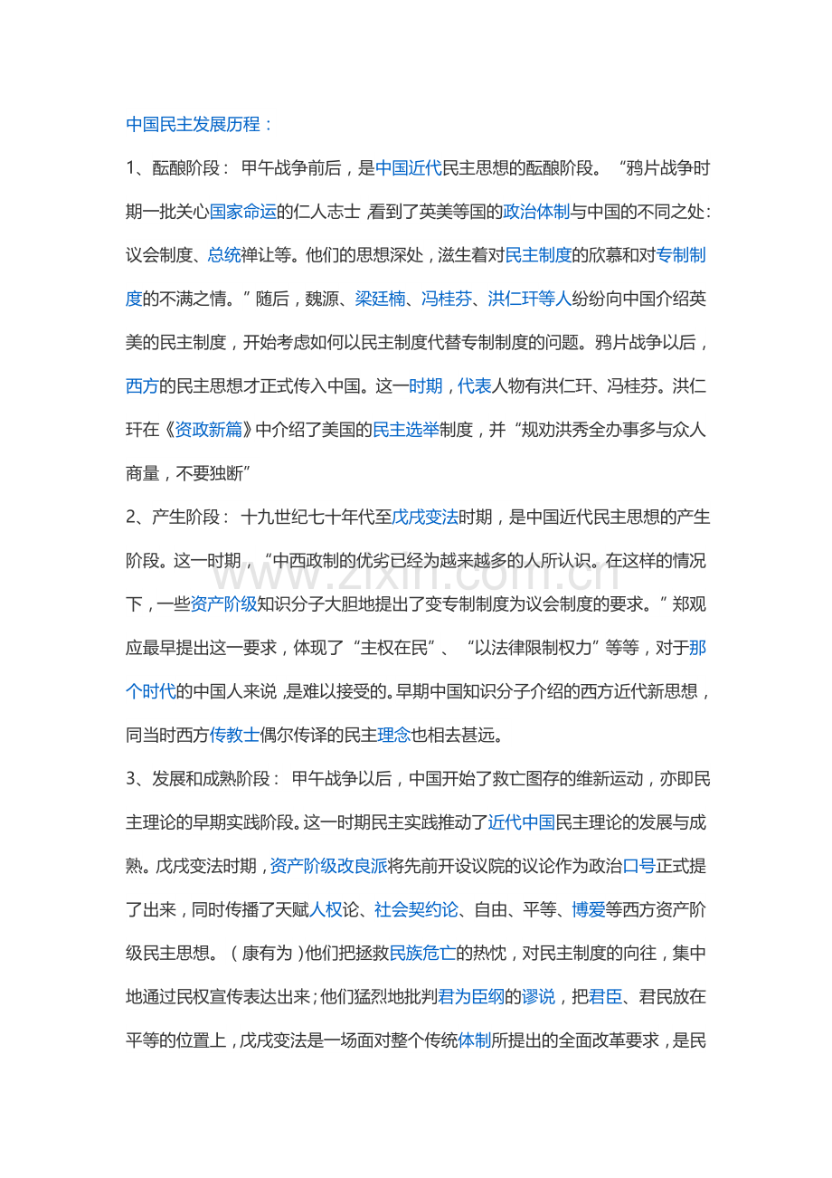 中国民主发展历程.doc_第1页