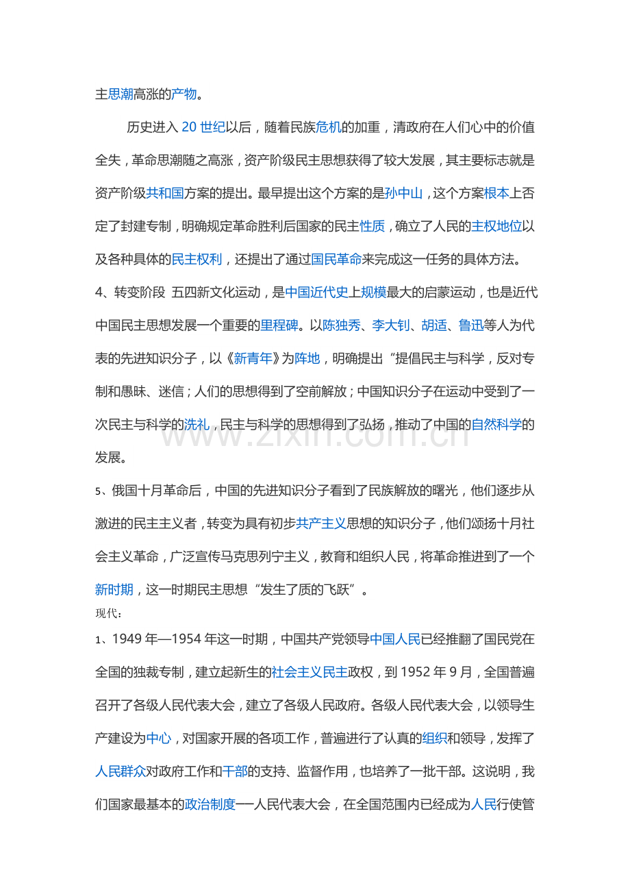 中国民主发展历程.doc_第2页