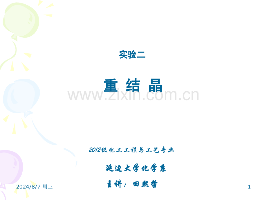 重结晶方法.pptx_第1页