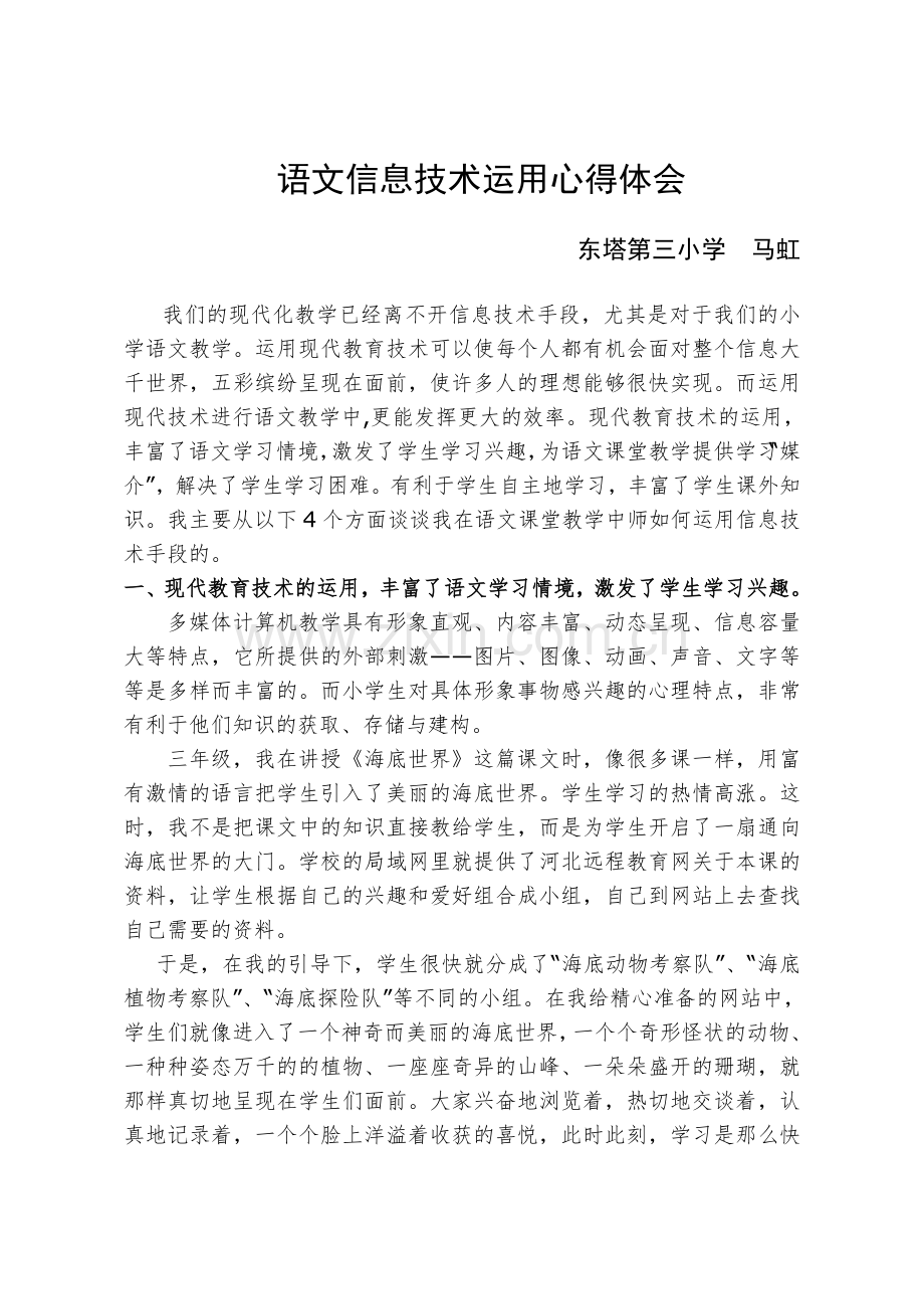 小学语文信息技术心得体会.doc_第1页