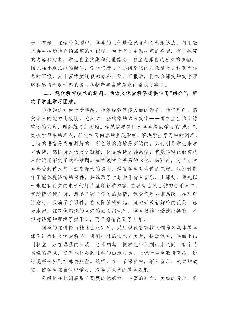 小学语文信息技术心得体会.doc_第2页