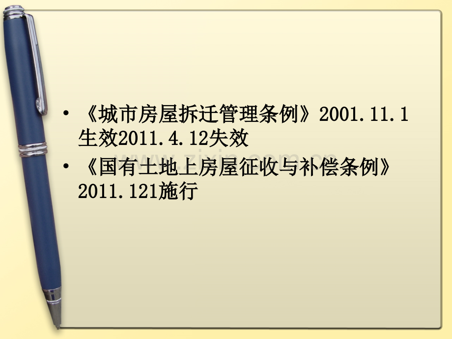 城市房屋拆迁.pptx_第1页