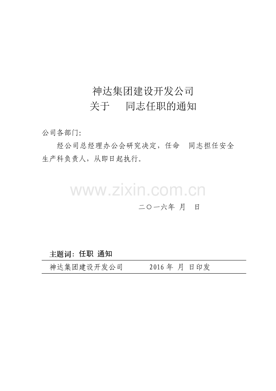 安全管理机构组成人员明细表.doc_第2页