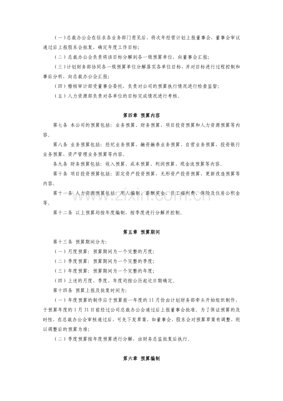 证券股份有限公司预算管理规定.doc_第2页