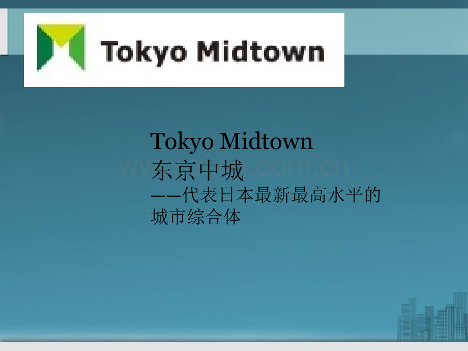城市规划商业综合体调研案例分析.pptx_第2页