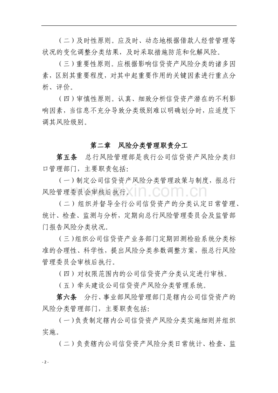 银行公司信贷资产风险分类管理细则.docx_第2页