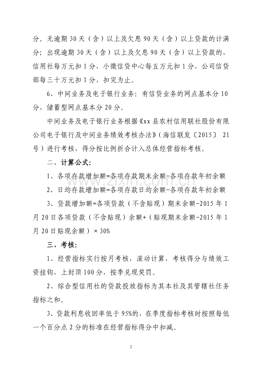 银行季度经营指标考核办法.doc_第2页