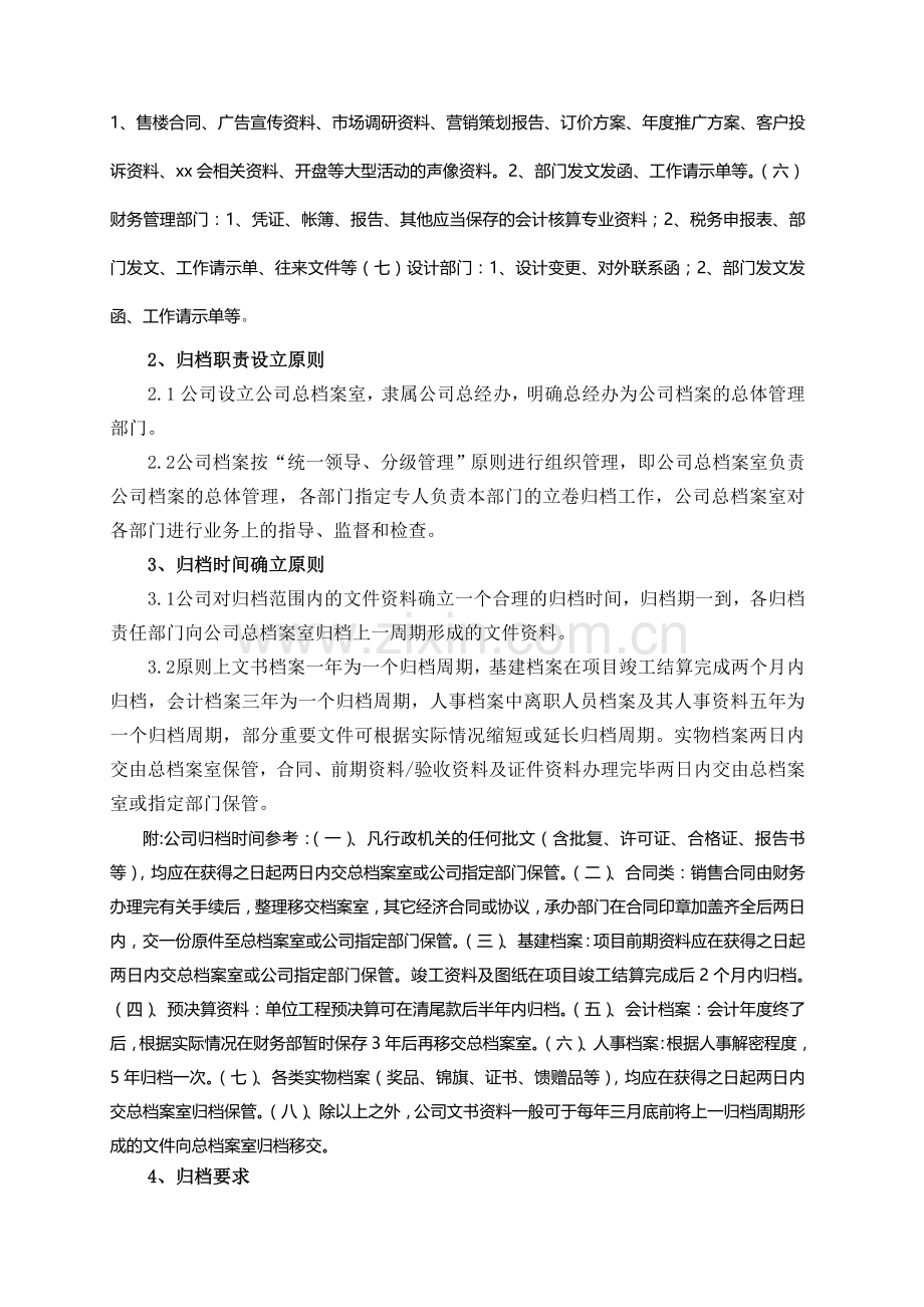 房地产公司档案管理制度模版.doc_第2页