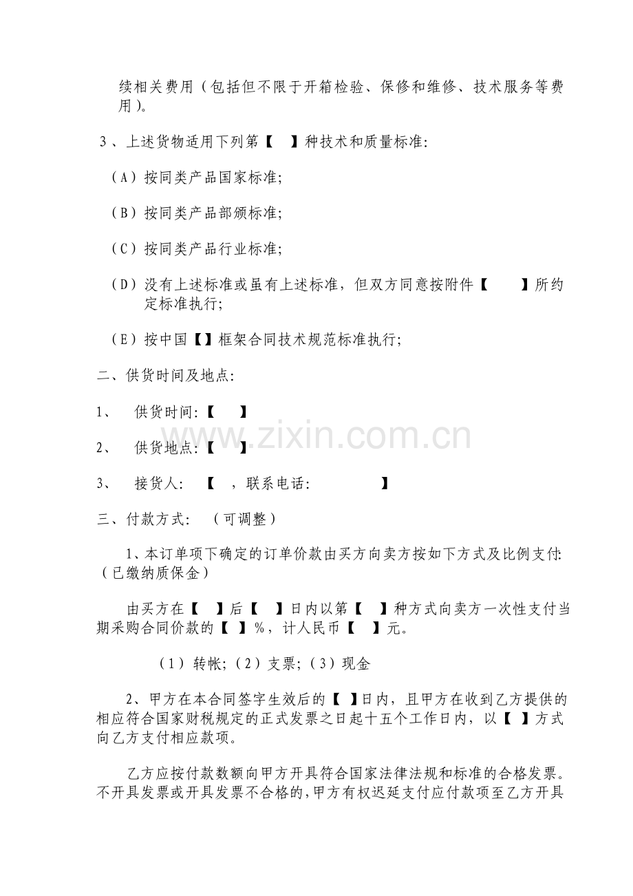 框架协议-采购订单-经法务审批版.doc_第2页