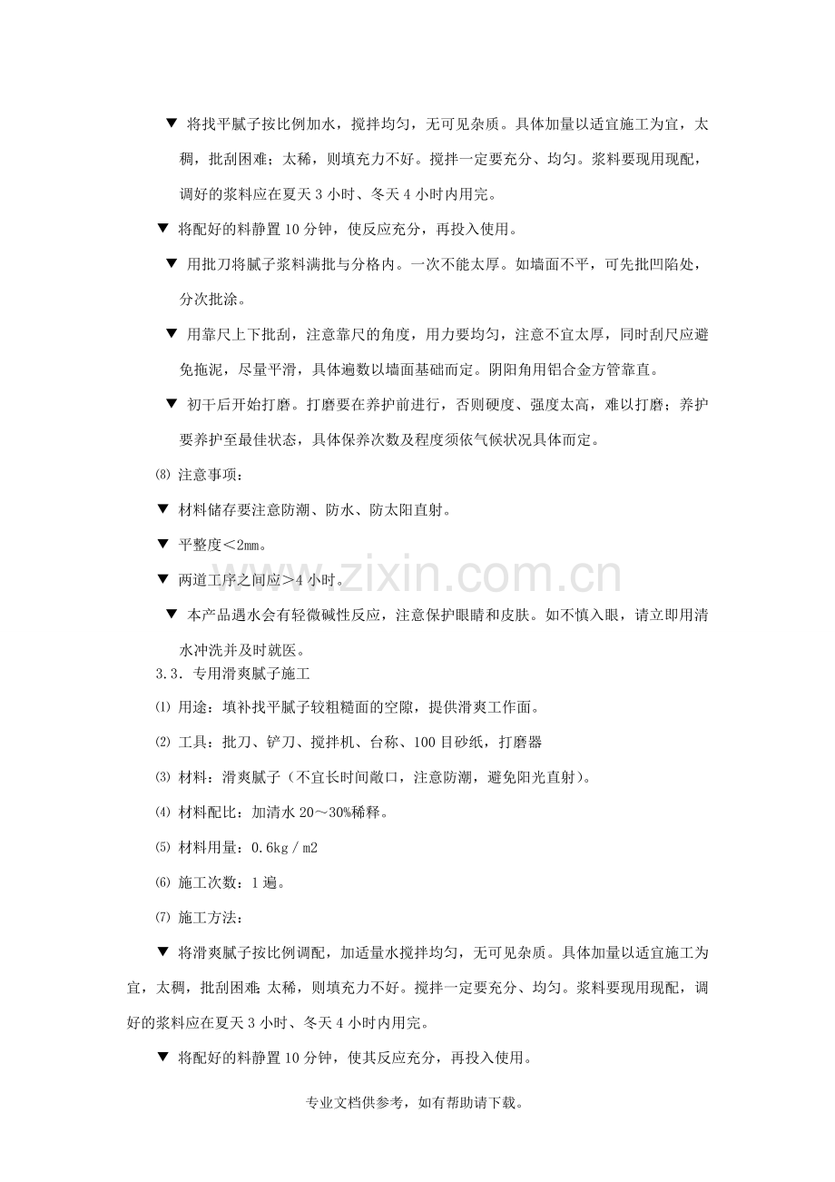 石灰石施工工艺质感打底擦色(批刮型).doc_第2页