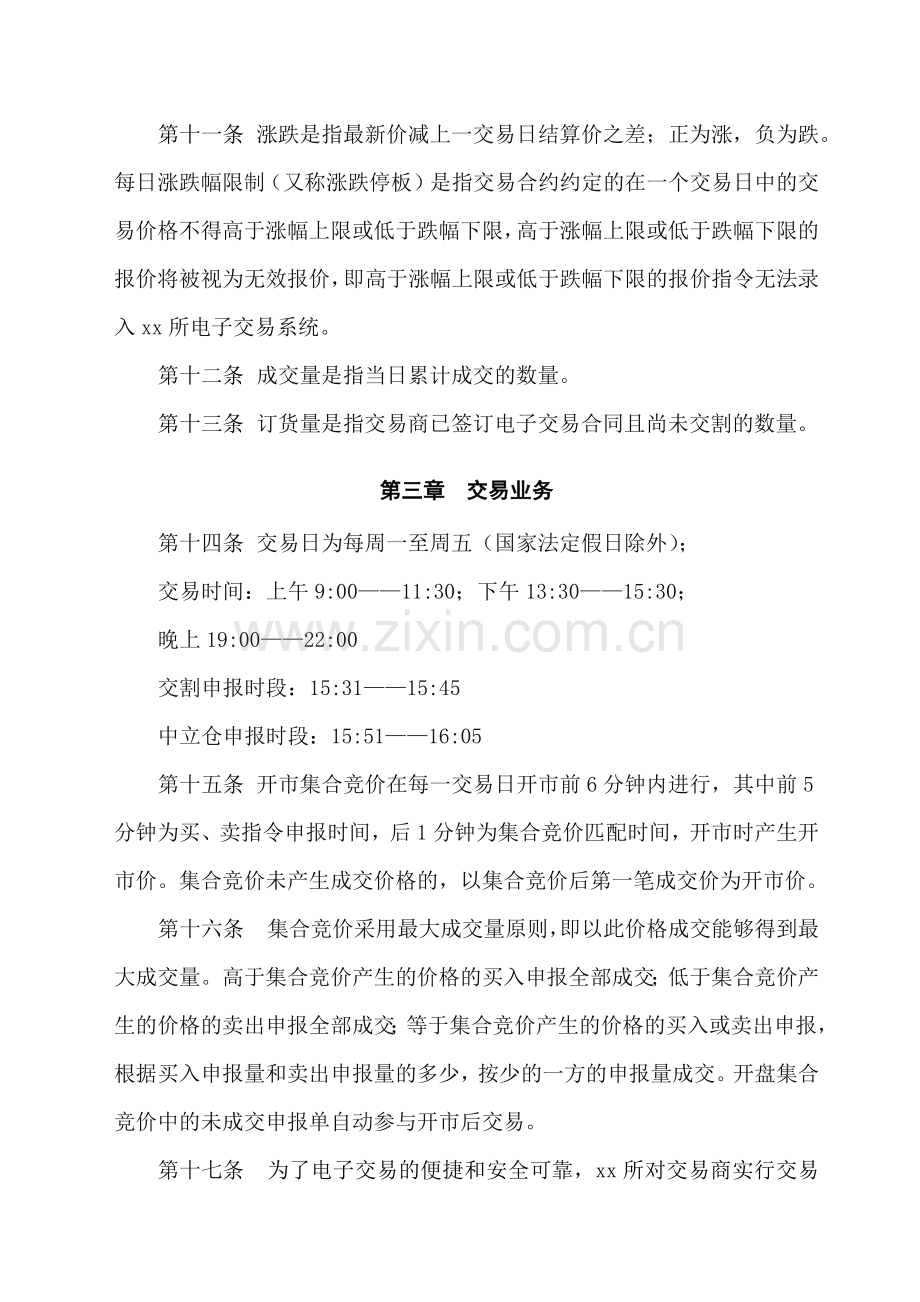 大宗商品交易所即期交易规则模版.docx_第2页