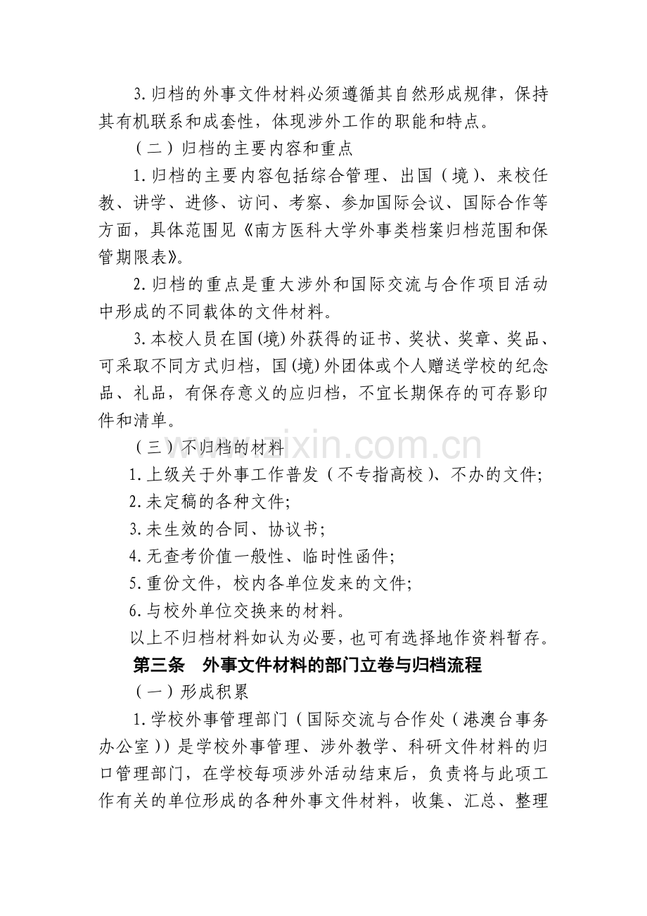 南方医科大学外事及港澳台事务.doc_第2页