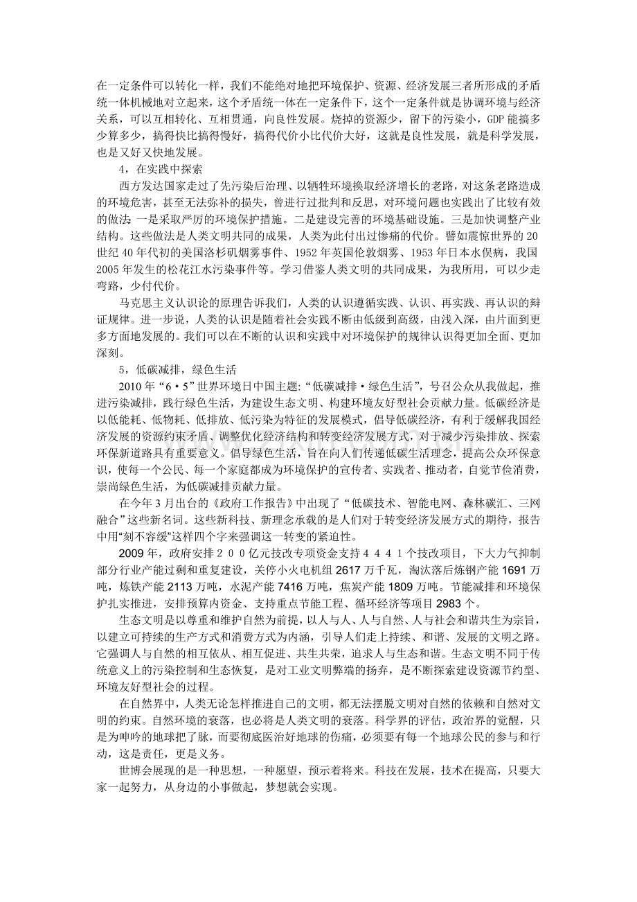 马克思主义哲学的环境保护马哲论文.doc_第2页