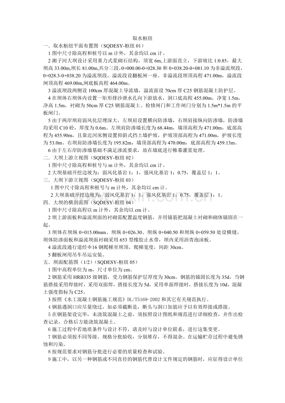 取水枢纽MicrosoftWord文档.doc_第1页