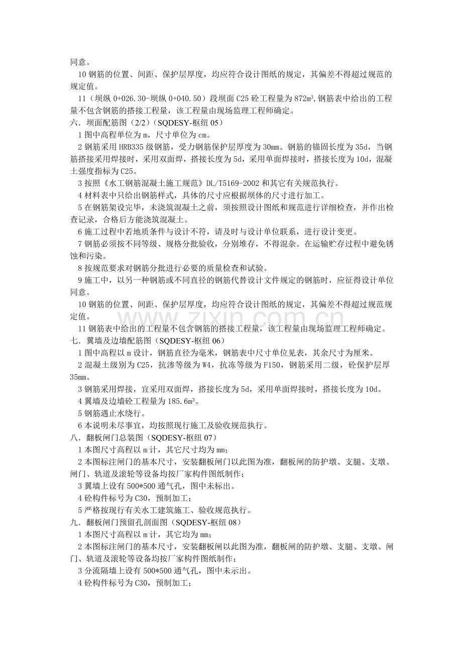 取水枢纽MicrosoftWord文档.doc_第2页