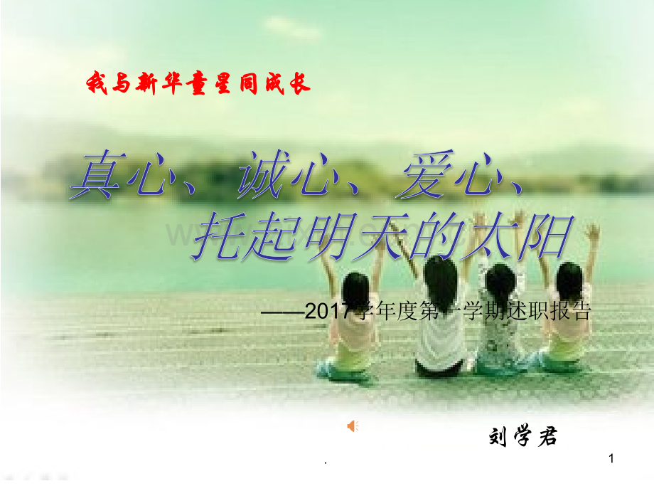教师述职报告-(课堂PPT).ppt_第1页