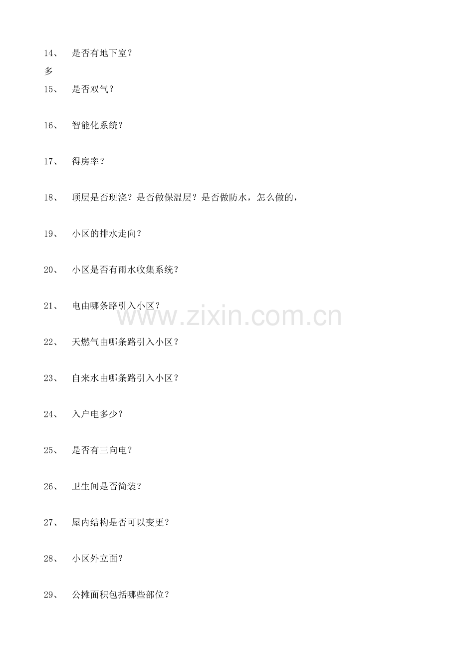 楼盘销讲百问.doc_第2页
