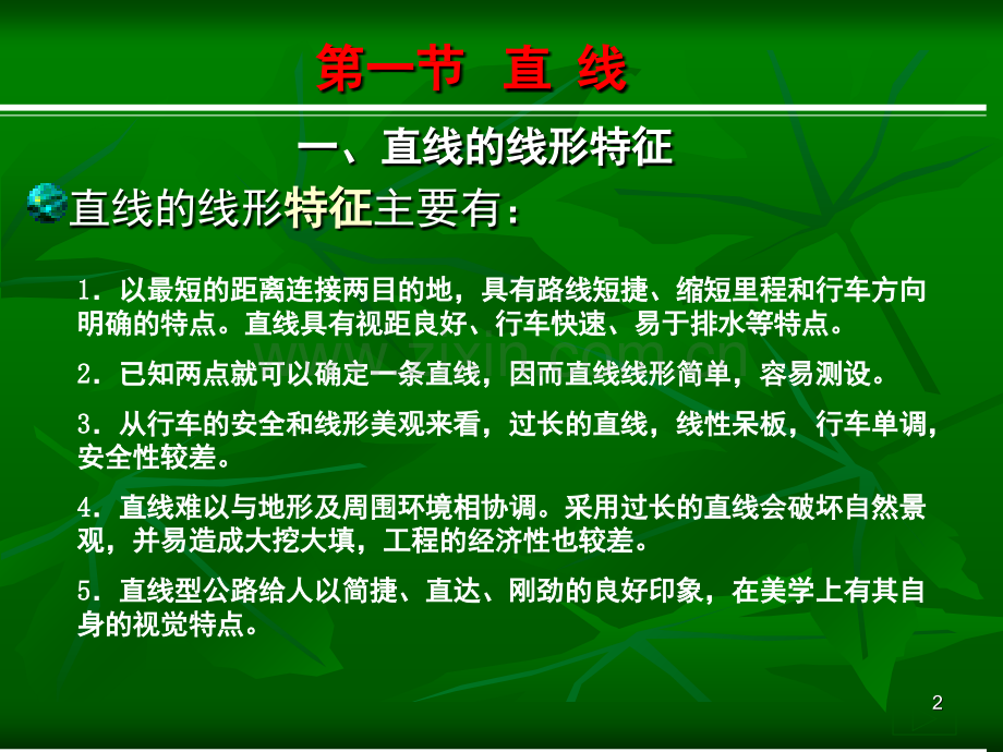 加宽及视距包络线文档幻灯片.ppt_第2页